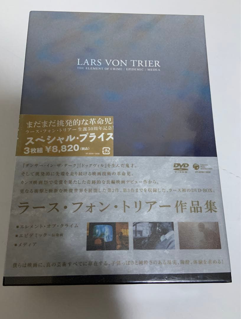 ラース・フォン・トリアー 初期作品集　新品未開封 DVD BOX