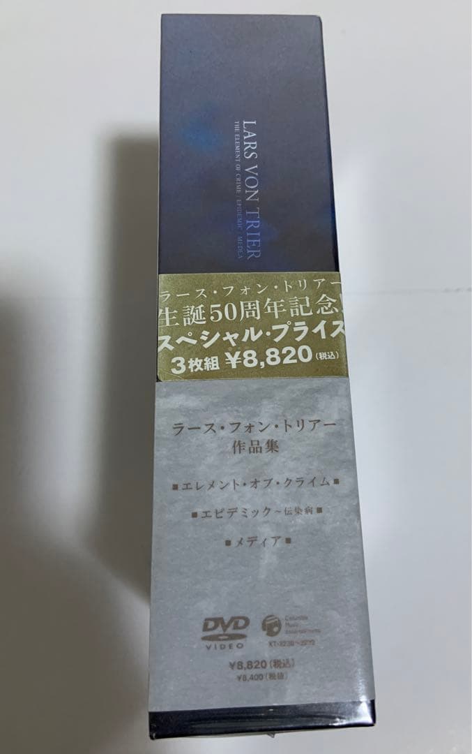 ラース・フォン・トリアー 初期作品集　新品未開封 DVD BOX