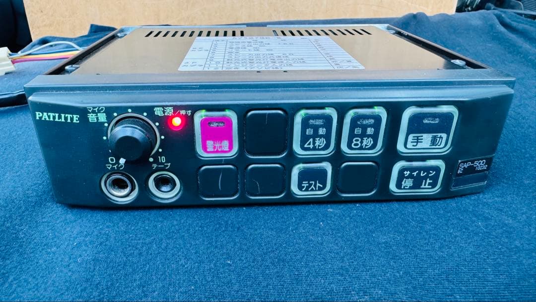 シガー加工12Vサイレンアンプ スピーカーSAP-500BZ PATLITE