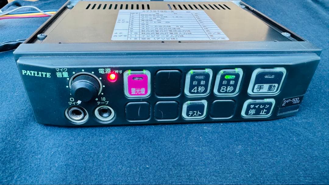 シガー加工12Vサイレンアンプ スピーカーSAP-500BZ PATLITE