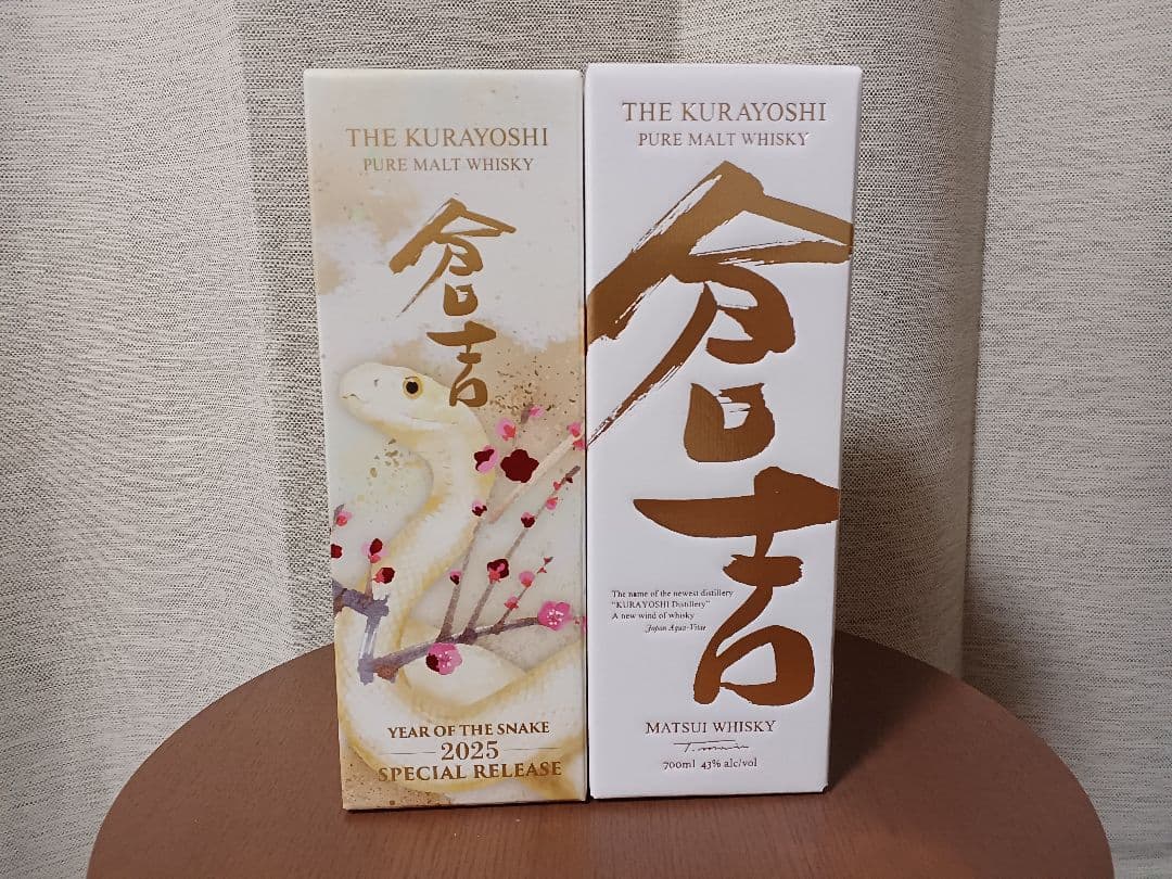 倉吉　干支　2025 ヘビ