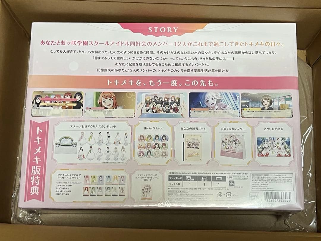 虹ヶ咲学園スクールアイドル同好会 トキメキの未来地図 トキメキ版 にじちず