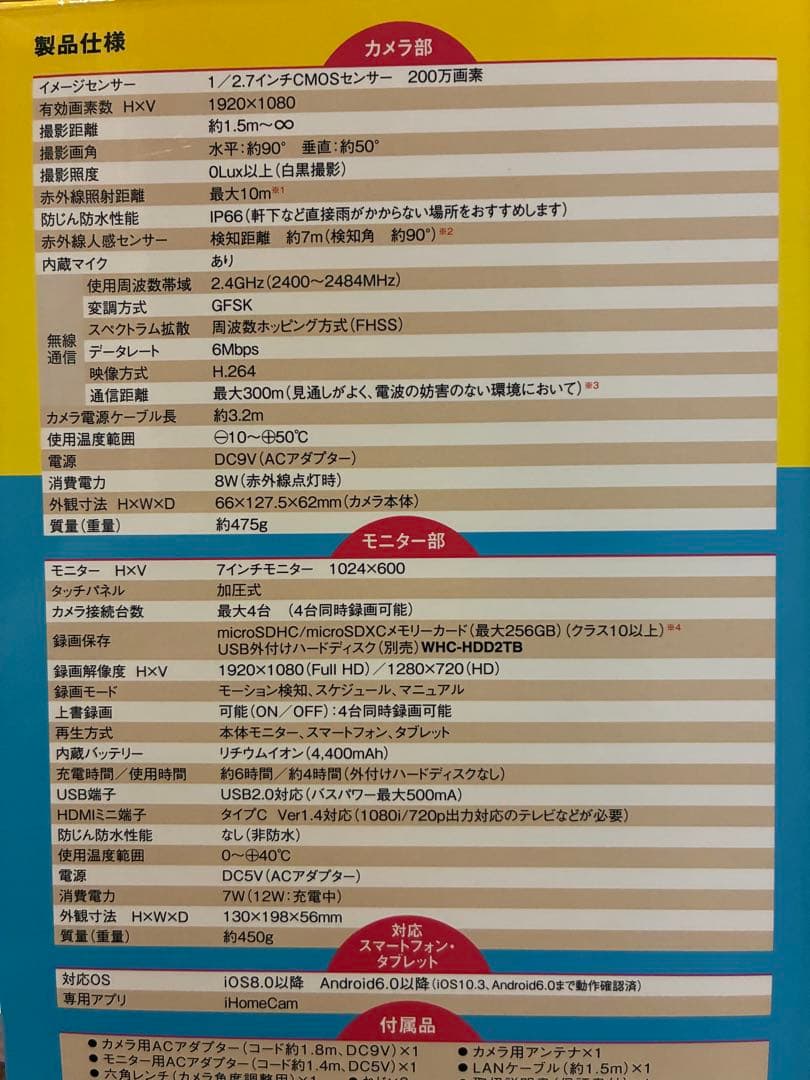 【専用】マスプロ モニター＆ワイヤレスHDカメラ