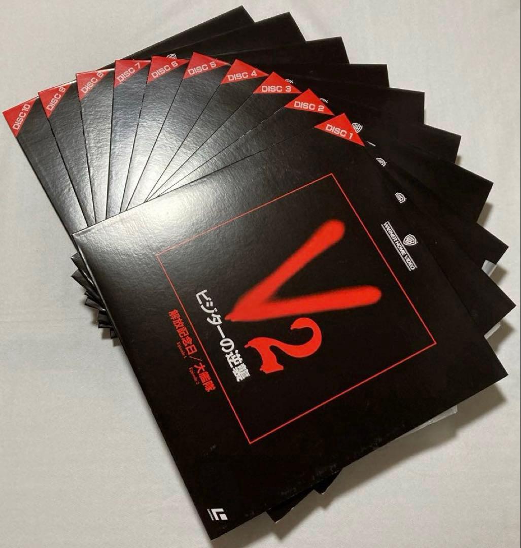 レーザーディスク　LD V ビジター & V2 ビジターの逆襲　セット