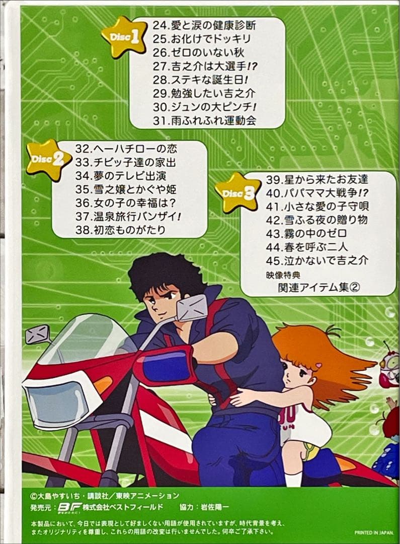 想い出のアニメライブラリー 第21集 はーいステップジュン DVD-BOX デ…