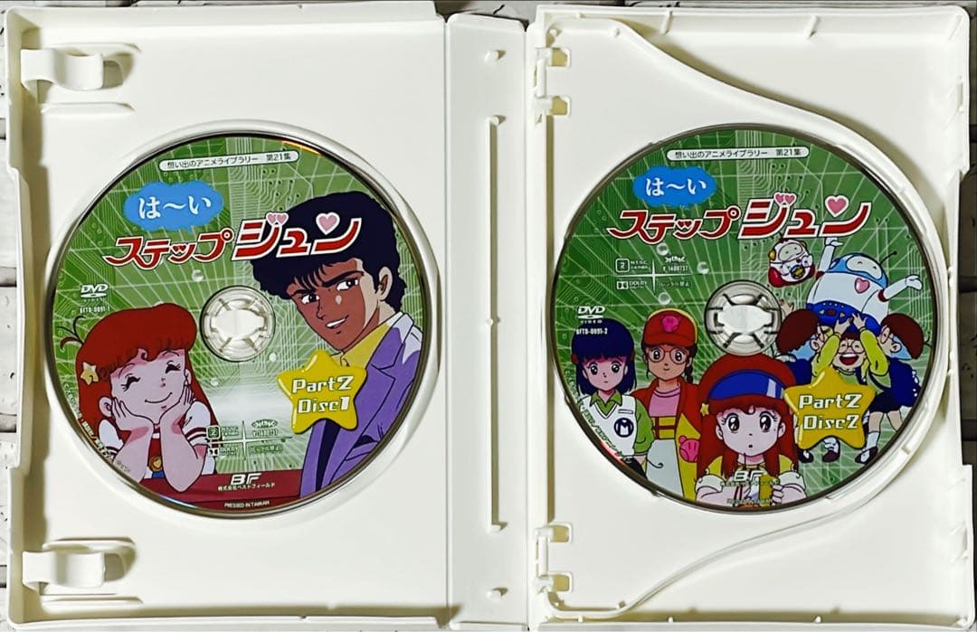 想い出のアニメライブラリー 第21集 はーいステップジュン DVD-BOX デ…