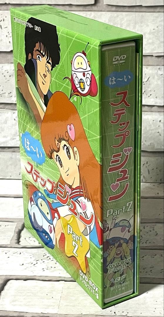 想い出のアニメライブラリー 第21集 はーいステップジュン DVD-BOX デ…