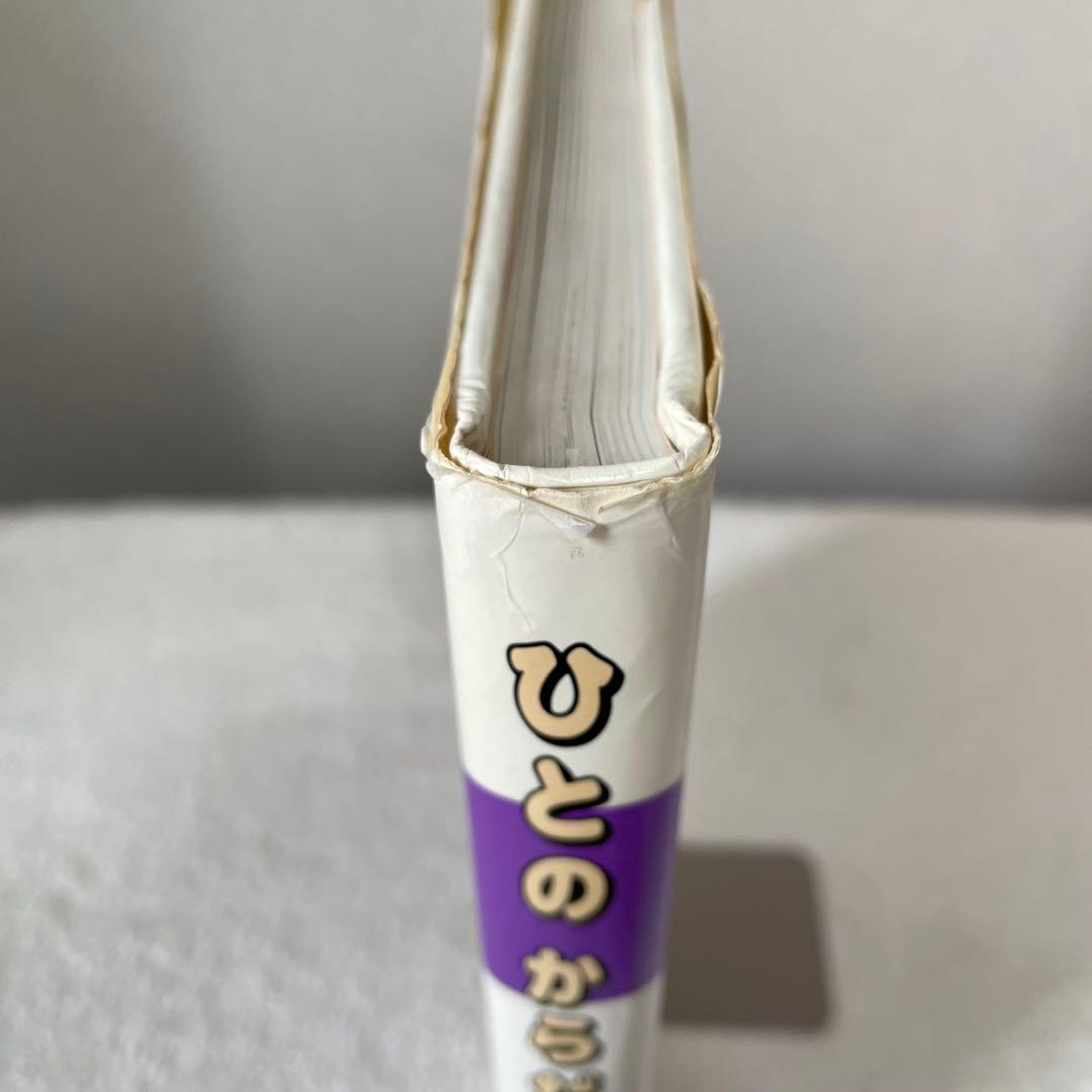 【希少】 学研のこども図鑑 ひとのからだ