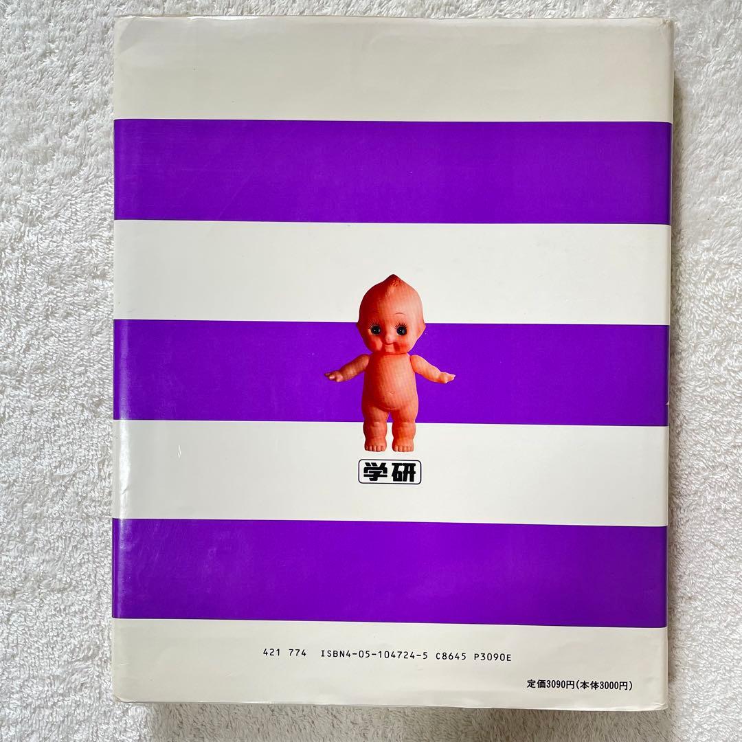 【希少】 学研のこども図鑑 ひとのからだ