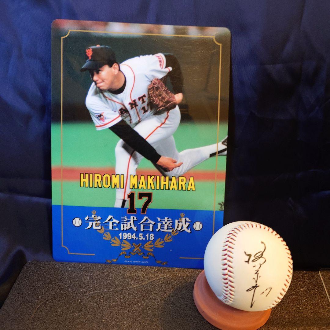 槇原寛己　完全試合　グッズ