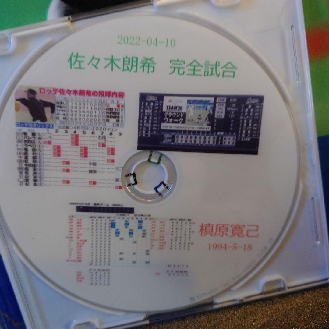 槇原寛己　完全試合　グッズ