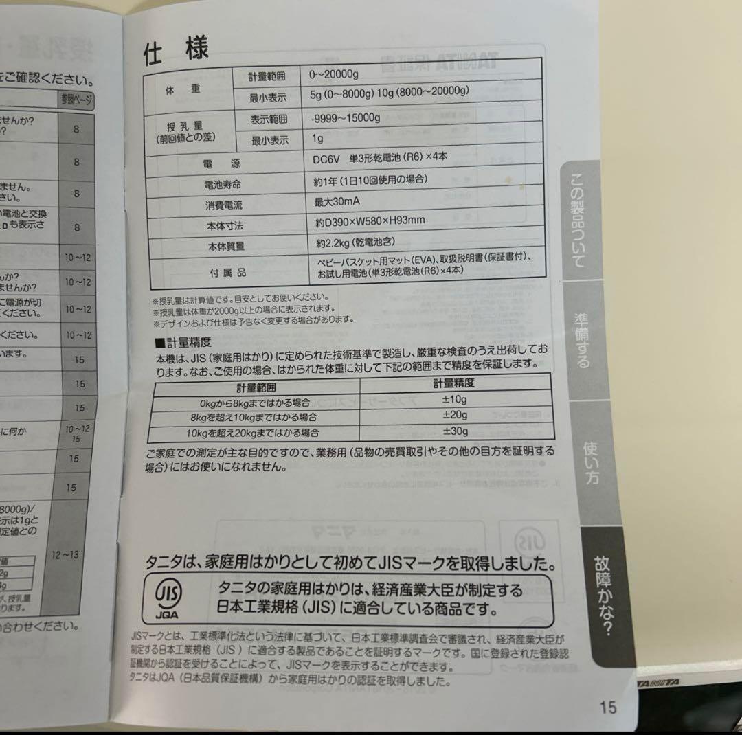 2021年製　美品　タニタ　ベビースケール　ノメタ　NO BB-105