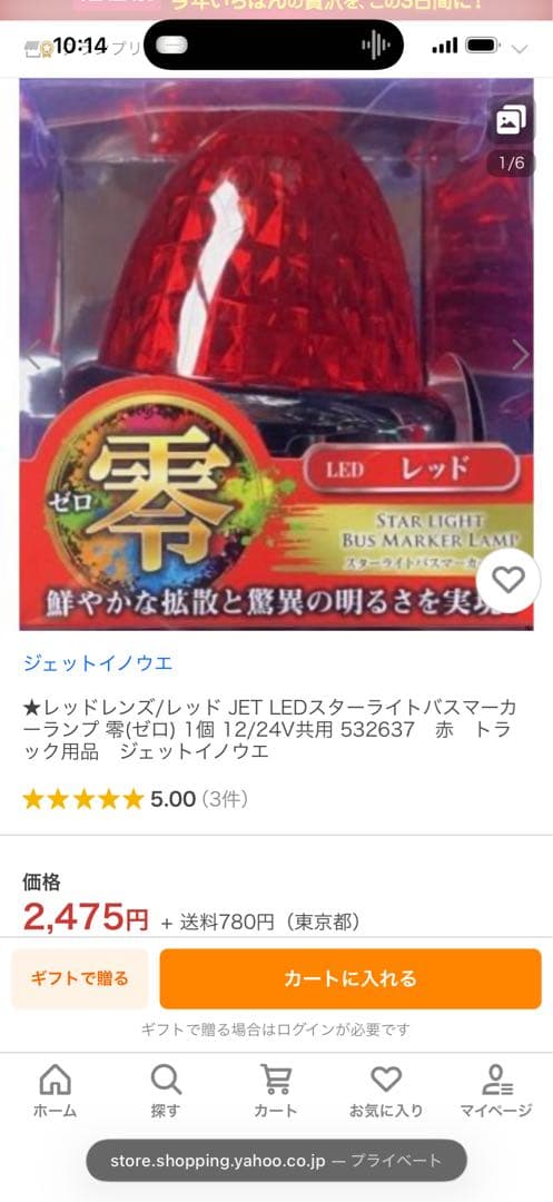 LED バス用マーカーライト レッド 532637