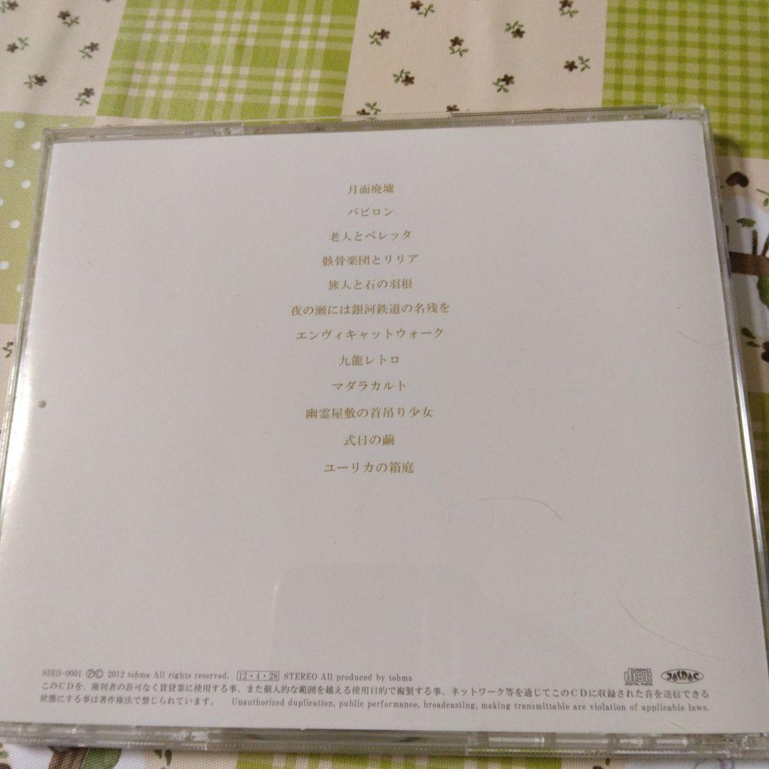 希少　トーマ　Eureka　正規品　ボカロ　CD　初音ミク　GUMI