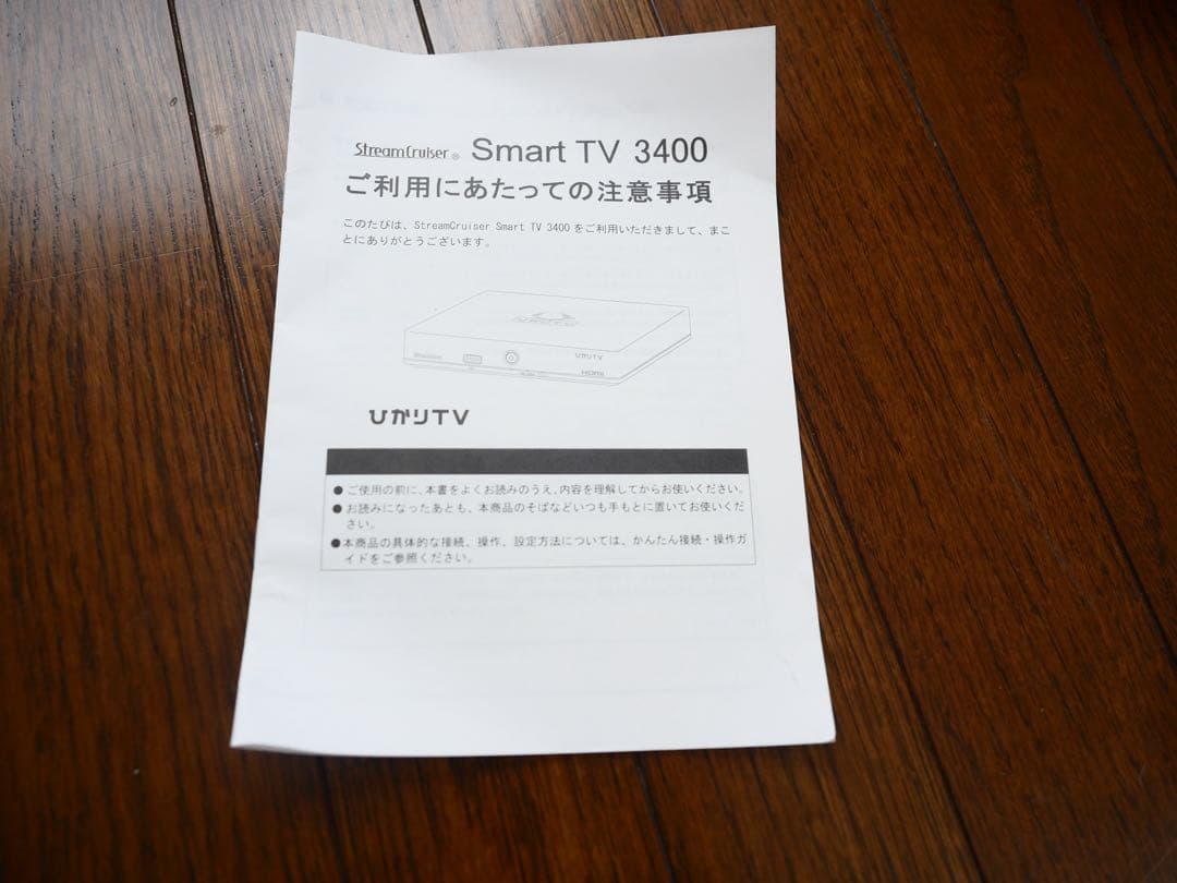 ひかりTV 4K対応チューナー ST-3400