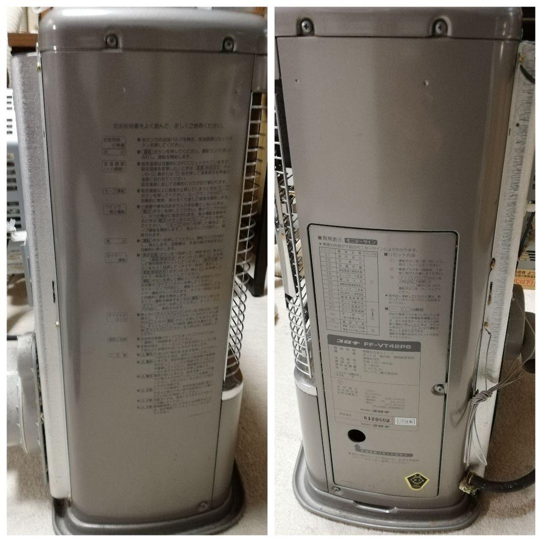 T*y様 コロナ　FF石油ストーブ　FF-VT42P6