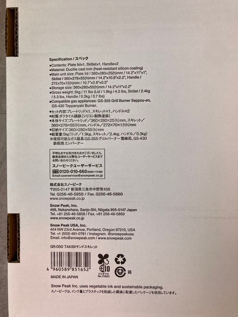 未使用新品  peak TAKIBIサンド スキレット GR-050