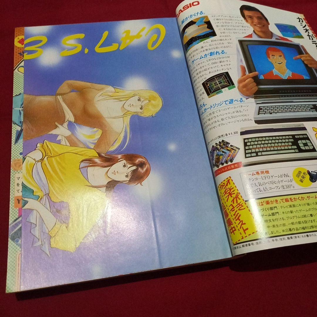 【当時物美品】週刊 少年 ジャンプ 1983年48号 漫画 アニメ