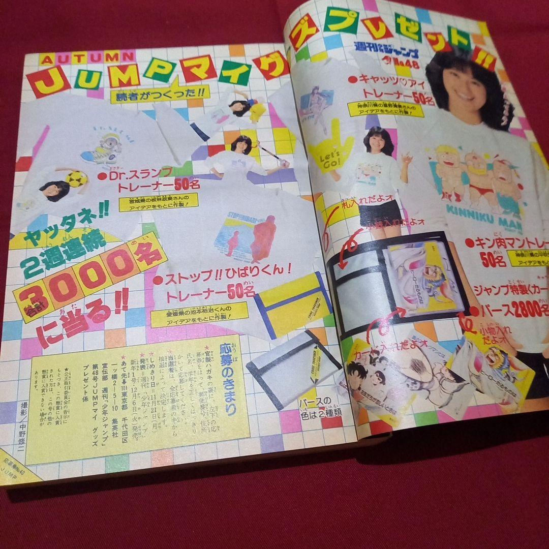 【当時物美品】週刊 少年 ジャンプ 1983年48号 漫画 アニメ