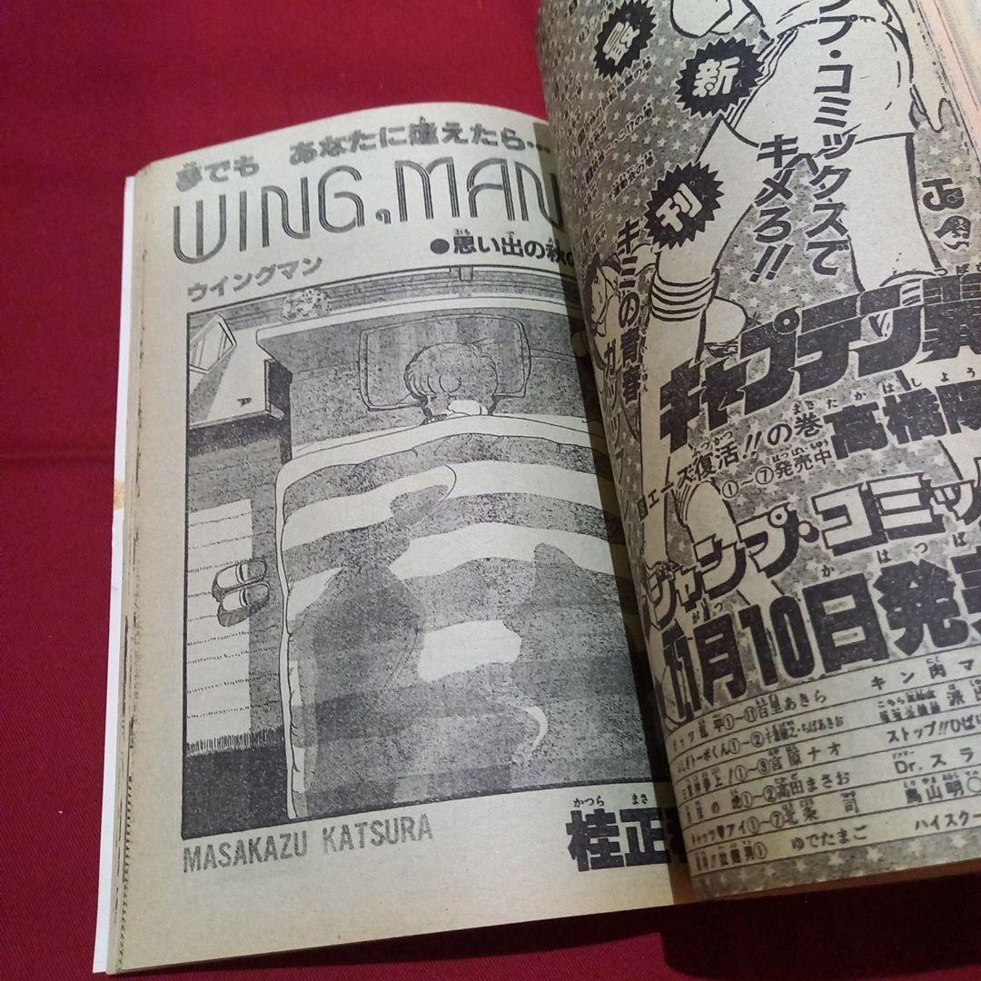 【当時物美品】週刊 少年 ジャンプ 1983年48号 漫画 アニメ