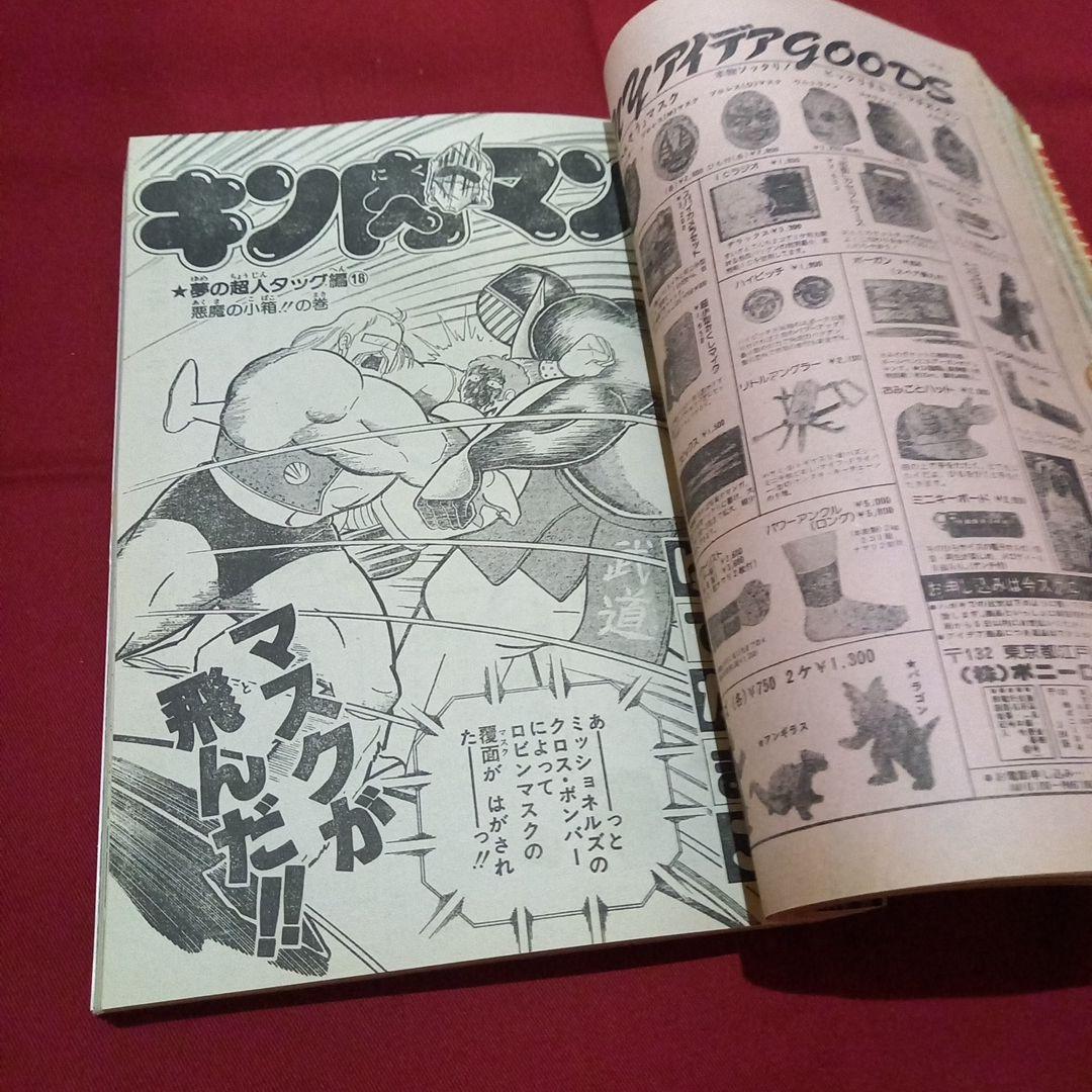 【当時物美品】週刊 少年 ジャンプ 1983年48号 漫画 アニメ