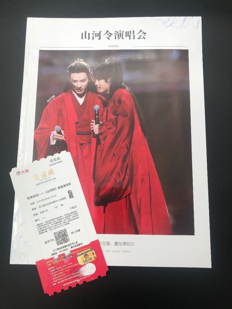 山河令   コンサート　公式写真集張哲瀚 龔俊　チケット付き