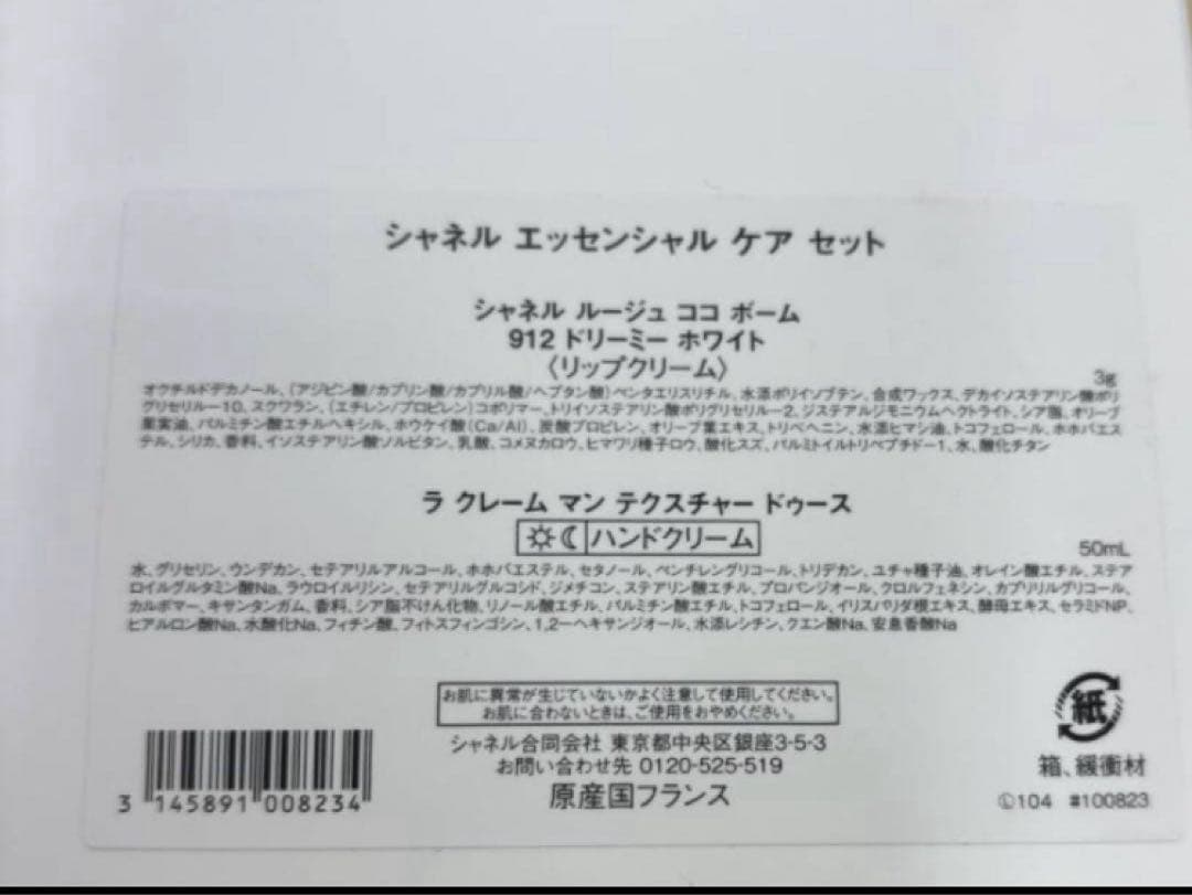 新品 CHANEL シャネルクリスマスコフレエッセンシャルケアセット