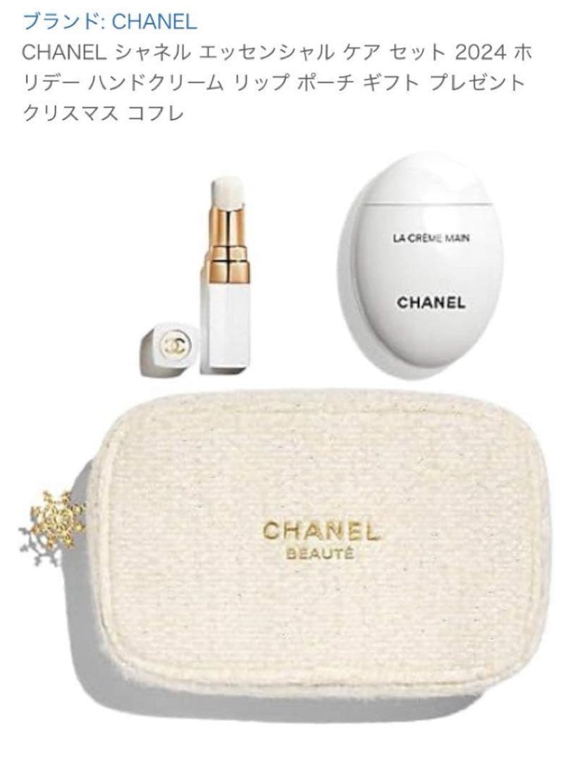 新品 CHANEL シャネルクリスマスコフレエッセンシャルケアセット