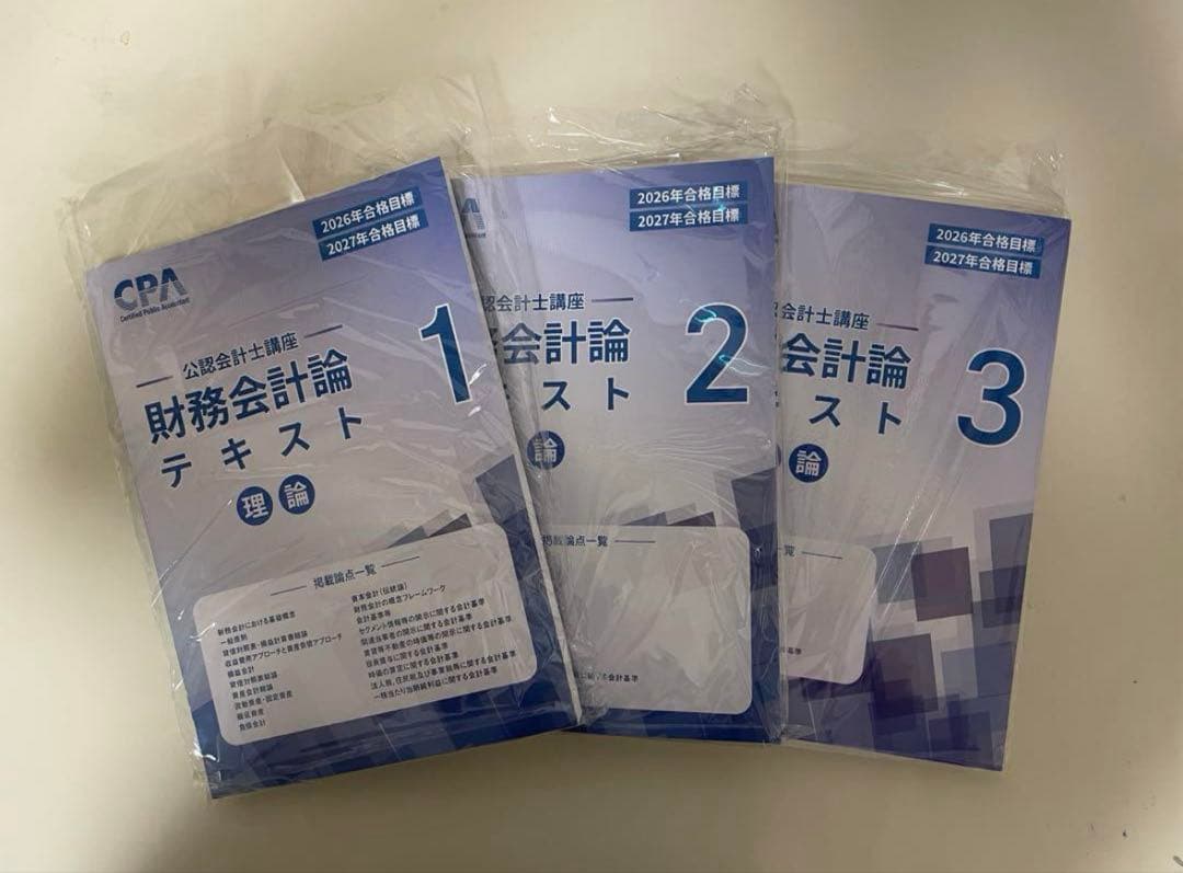 CPA会計学院　2026/2027合格目標　テキスト・短答対策問題集セット