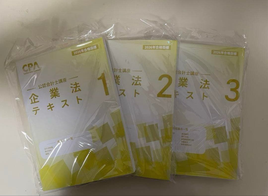 CPA会計学院　2026/2027合格目標　テキスト・短答対策問題集セット