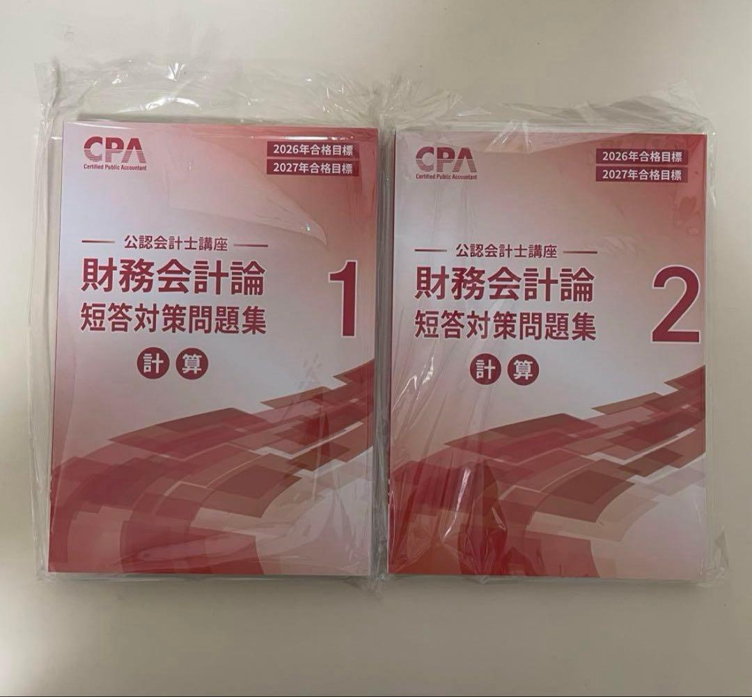 CPA会計学院　2026/2027合格目標　テキスト・短答対策問題集セット