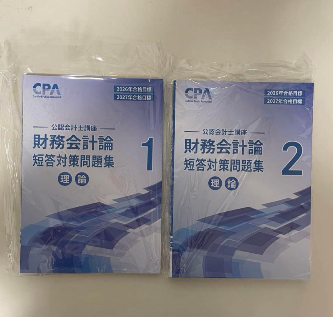 CPA会計学院　2026/2027合格目標　テキスト・短答対策問題集セット