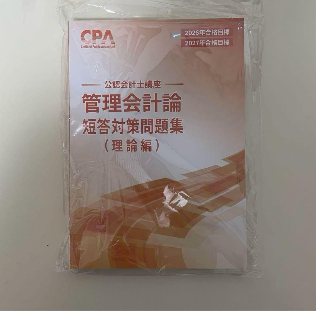CPA会計学院　2026/2027合格目標　テキスト・短答対策問題集セット