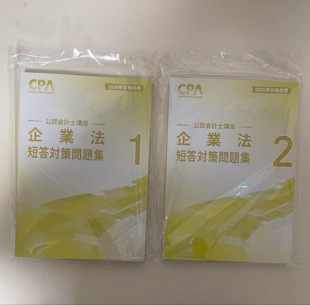 CPA会計学院　2026/2027合格目標　テキスト・短答対策問題集セット