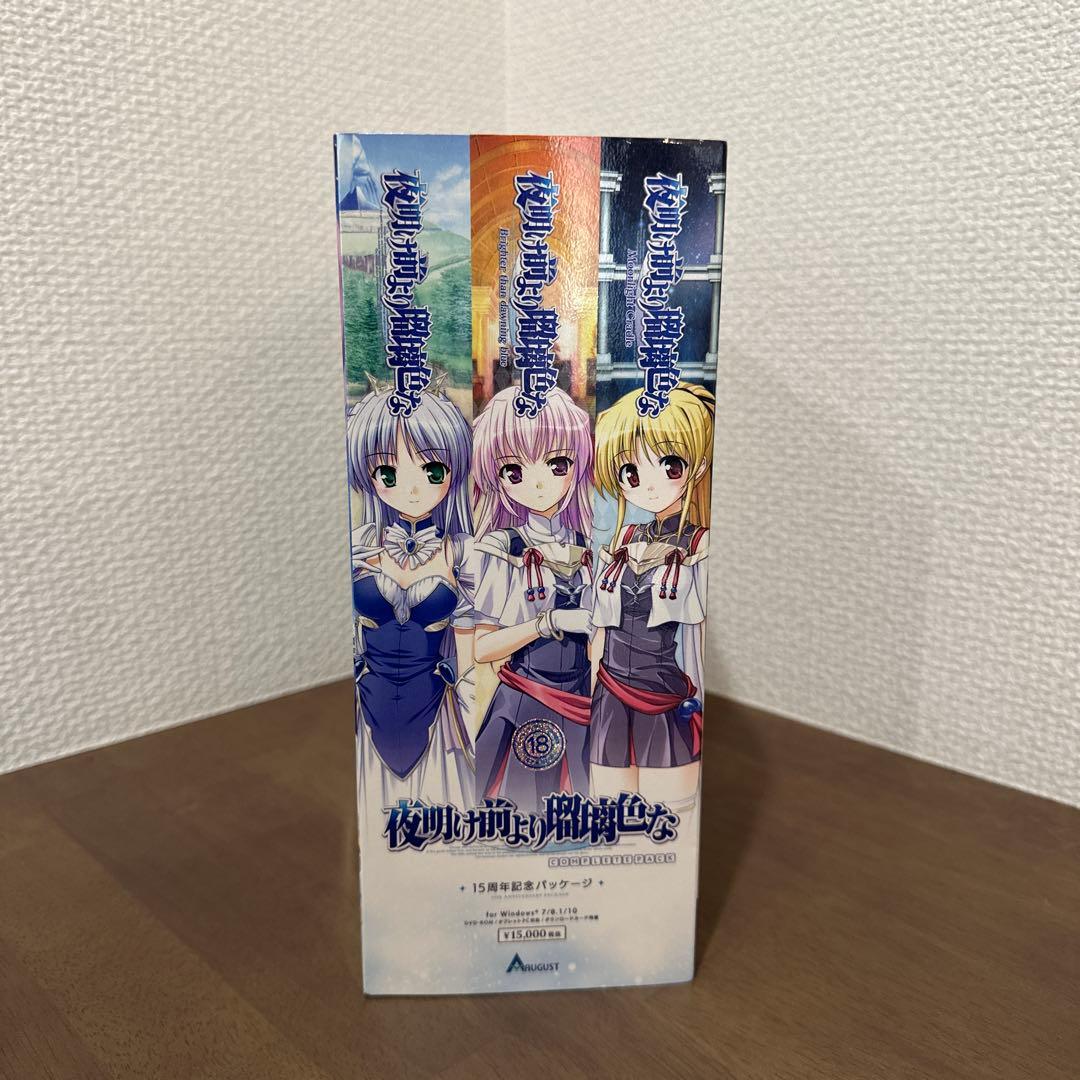 夜明け前より瑠璃色な　コンプリートパック 15周年記念パッケージ
