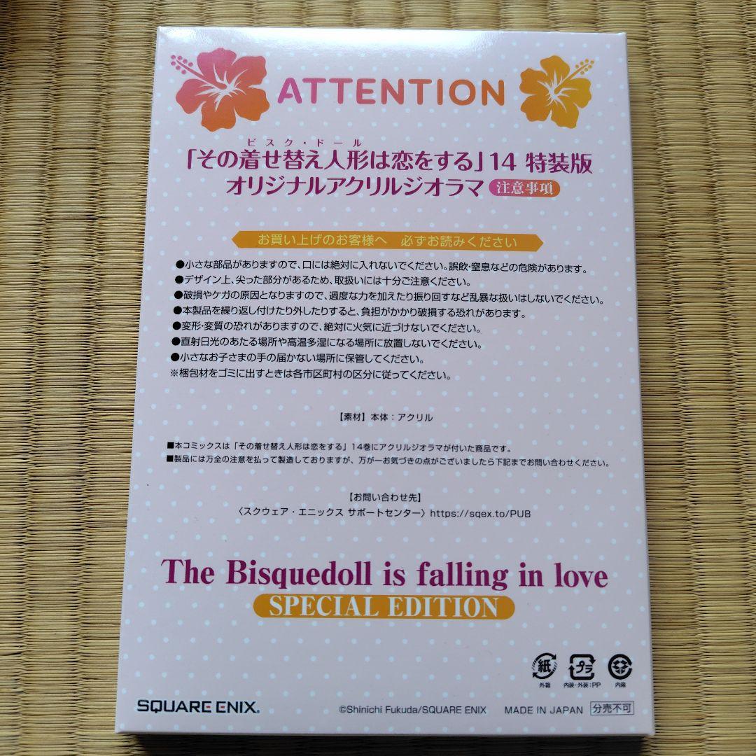 【全巻セット】その着せ替え人形は恋をする 15巻 プラス　おまけ付き