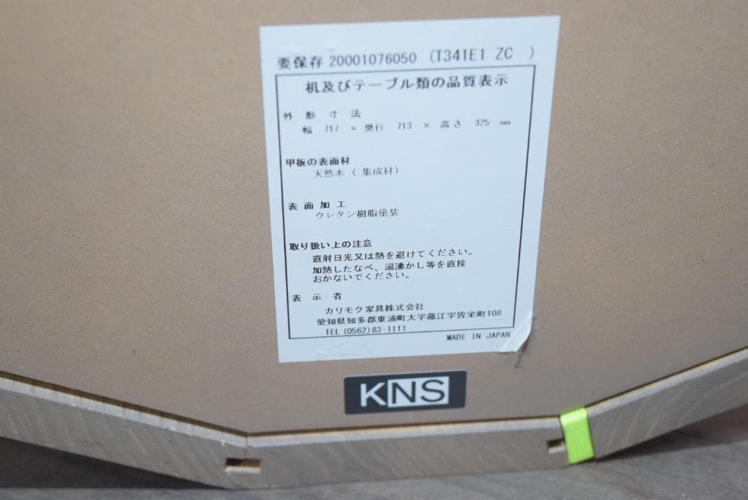 展示品 カリモク ニュースタンダード カラーウッド プレーングリッド　A