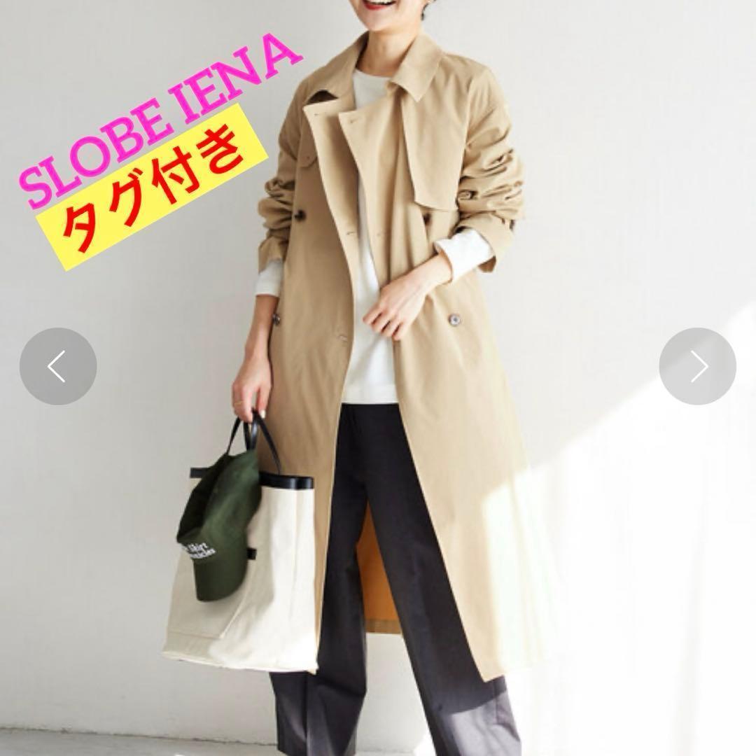 タグ付き/24年/スローブイエナ　コットンライクウオッシャブルトレンチコート