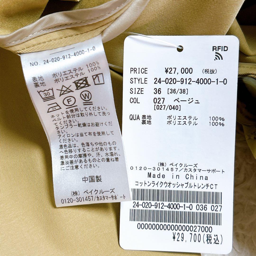 タグ付き/24年/スローブイエナ　コットンライクウオッシャブルトレンチコート