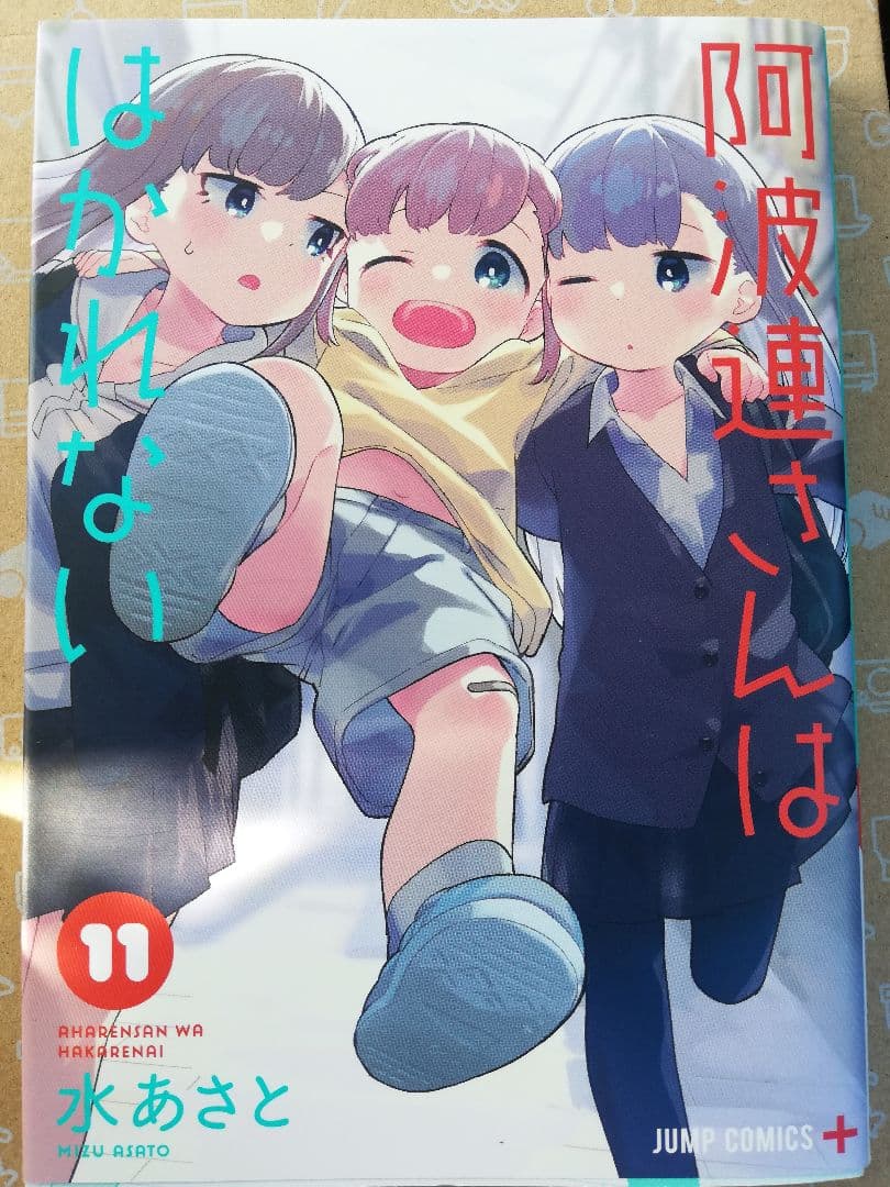 阿波連さんははかれない 1ー15 全巻初版