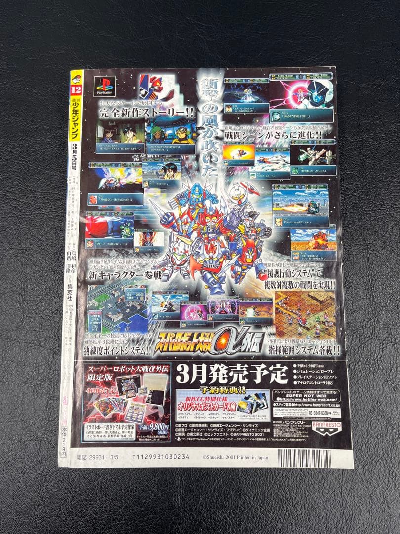 週刊少年ジャンプ 2001年 12号 ボボボーボ・ボーボボ 新連載号