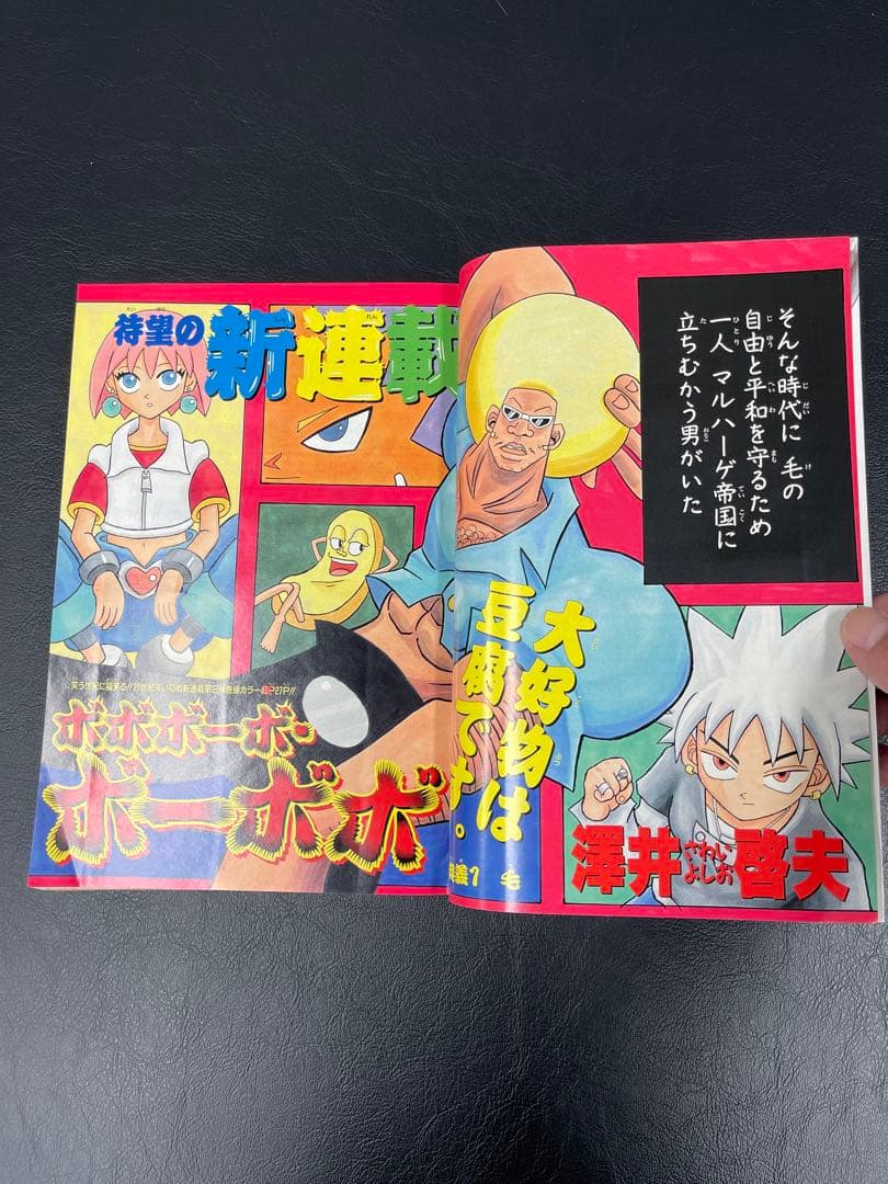 週刊少年ジャンプ 2001年 12号 ボボボーボ・ボーボボ 新連載号
