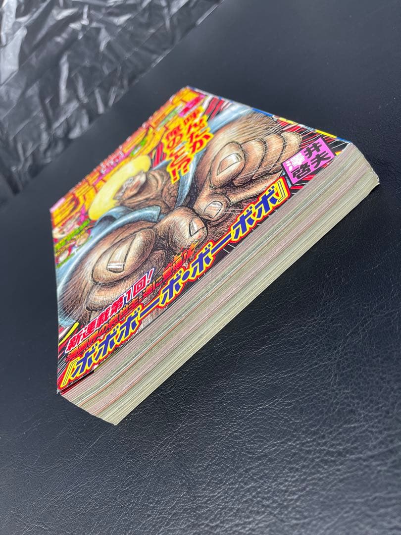 週刊少年ジャンプ 2001年 12号 ボボボーボ・ボーボボ 新連載号