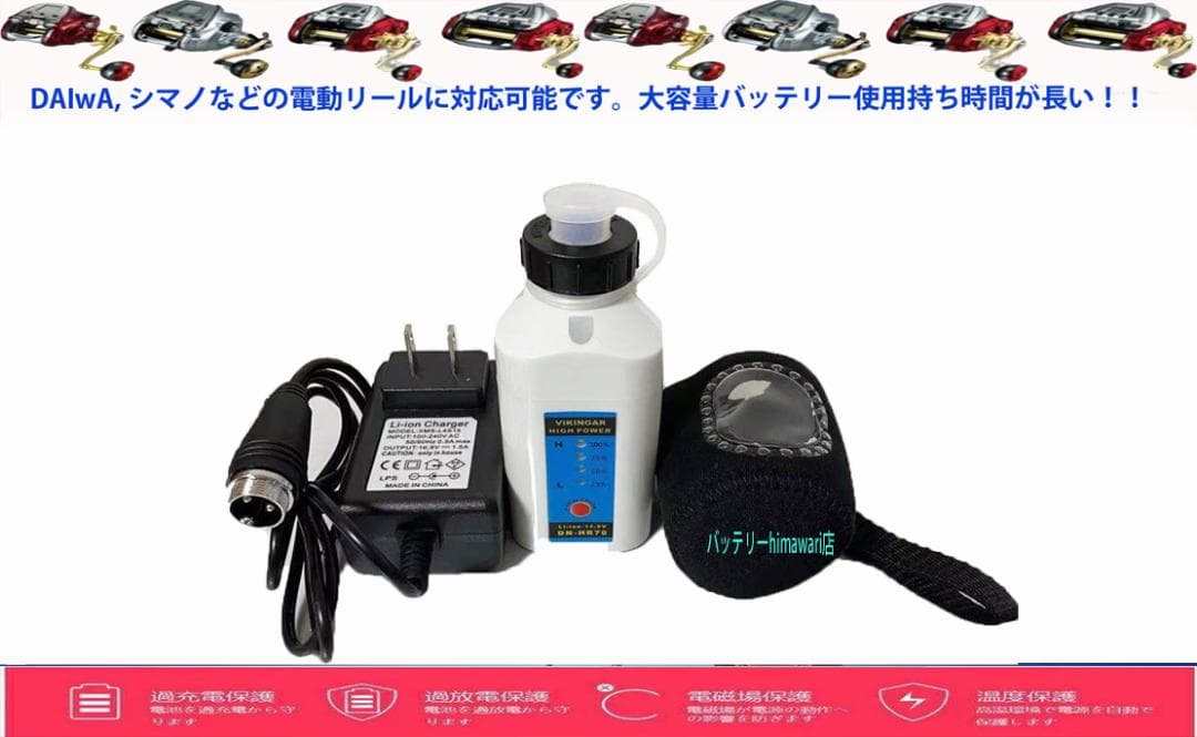 電量表示付き　ダイワシマノ電動リール用互換バッテリー3500ｍAh 充電器セット