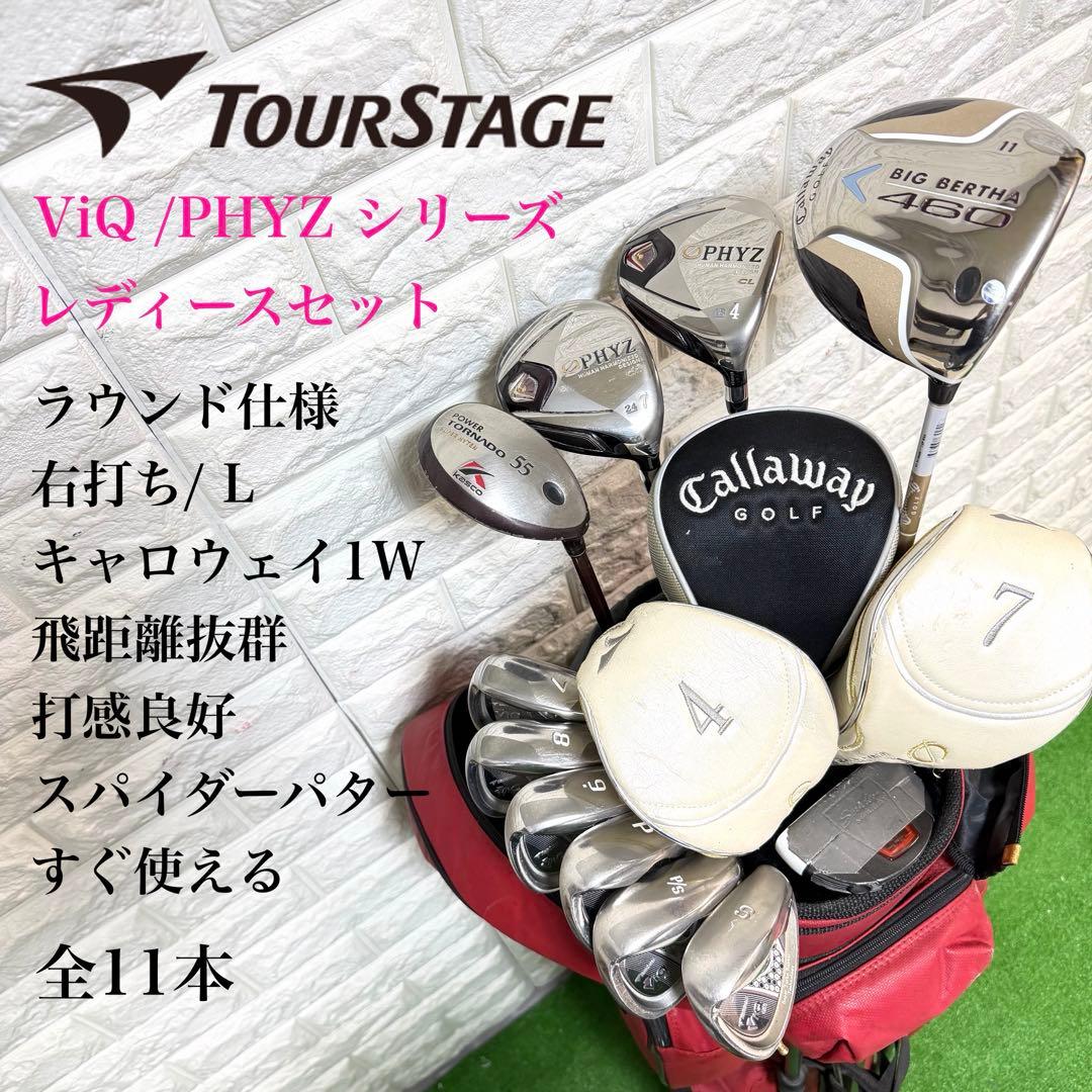 ゴルフセット　超豪華　ツアーステージ　キャロウェイ　レディース　飛距離抜群