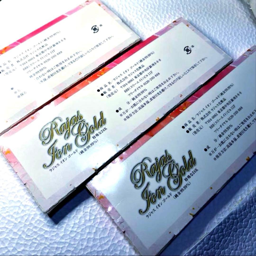【RAJAS】 純金箔 イオンゴールド3箱 24K純金99.99% No03