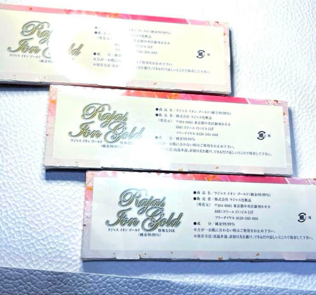 【RAJAS】 純金箔 イオンゴールド3箱 24K純金99.99% No03