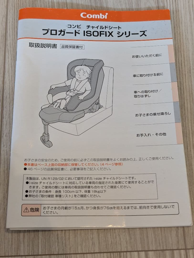 プロガード ISOFIX エッグショック RK ネイビー