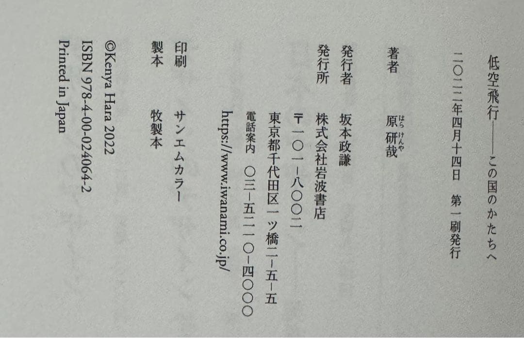 【極美品！サイン署名印あり！初版！】低空飛行　この国のかたちへ 原研哉