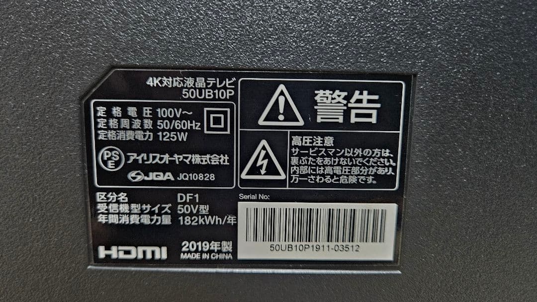 美品送料込み！50型4K液晶テレビ アイリスオーヤマ 2019年製